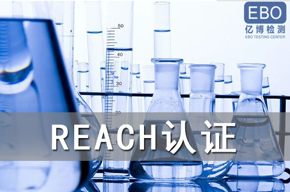 酒精噴霧出口歐盟辦理REACH認證流程是什么？