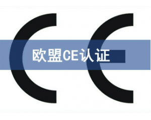 CE認證的產(chǎn)品可以在中國銷售嗎？