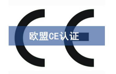 CE國內認證機構有哪些/CE國內認證機構找哪家？