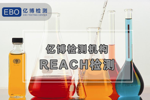 亞馬遜REACH檢測報(bào)告怎么辦理/周期大概多久？