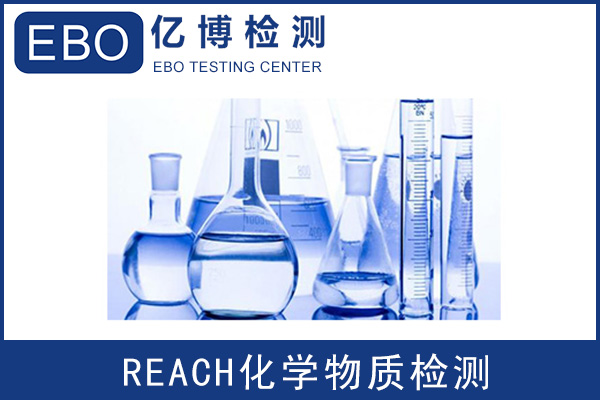 什么是歐盟reach認證/辦理流程怎樣/有效期多久？