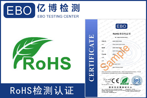 沖牙器rohs認(rèn)證