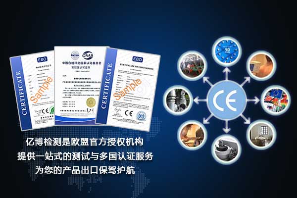 歐盟商品法規(guī)EU2019/1020標(biāo)準(zhǔn)檢測(cè)辦理要求